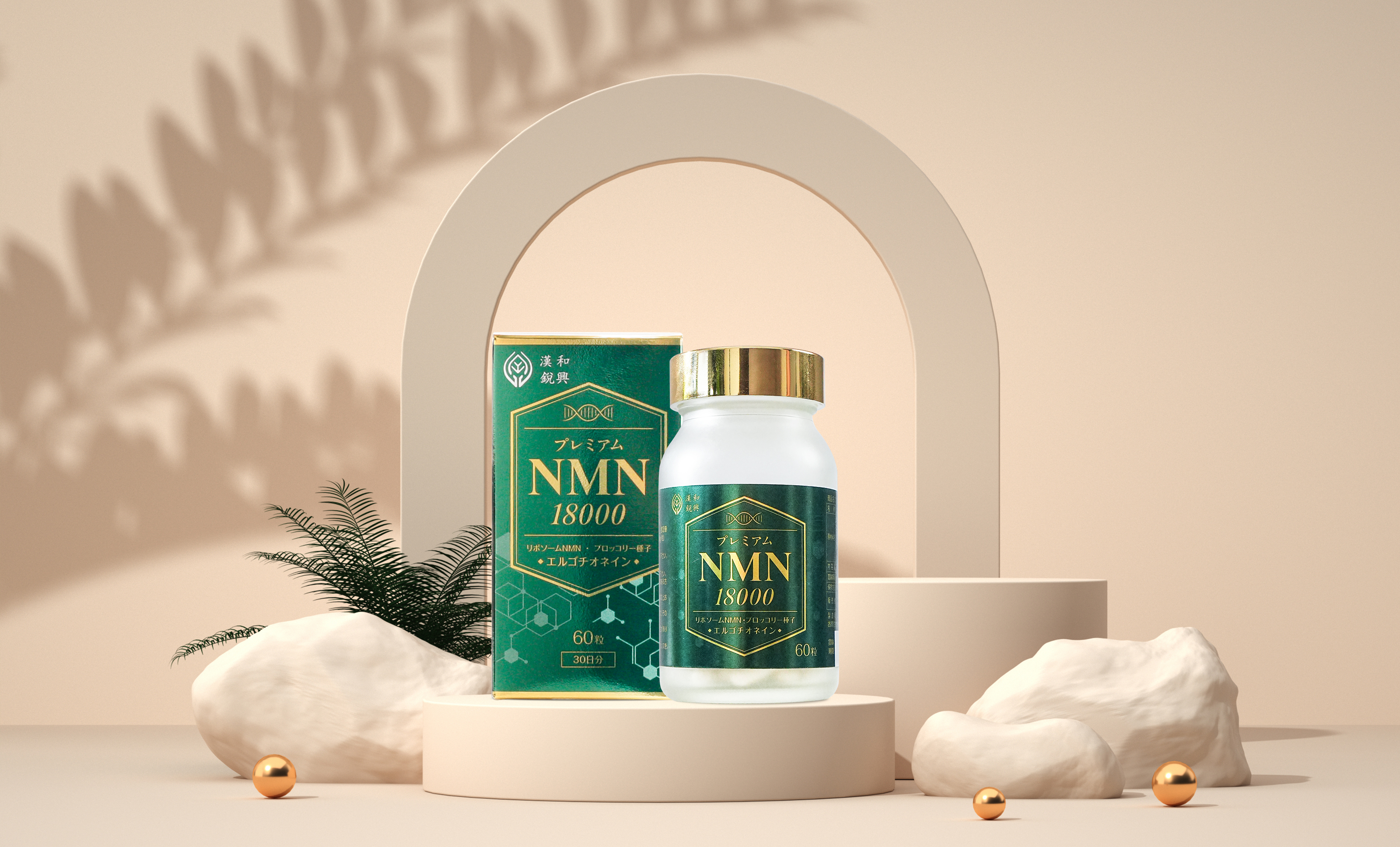 プレミアムNMN18000