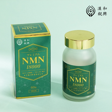 プレミアムnmn18000